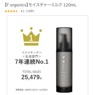 エッフェオーガニック(F organics)の新品未使用！【F organics】モイスチャーミルク 120mL(乳液/ミルク)