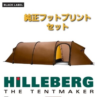 ヒルバーグ(HILLEBERG)の新品未使用　ヒルバーグ　ケロン4GT　サンド フットプリント　セット　KERON(テント/タープ)