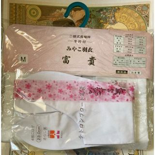 ⭐︎はるもにあ様専用 新品【二部式長襦袢半衿付M＋足袋23cm】みやこ羽衣華千年(着物)