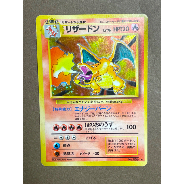 ポケモンカード 旧裏☆ 【希少】【美品】【ホロ】リザードン ポケモンカード 旧裏☆ 【希少】【美品】【ホロ】リザードン