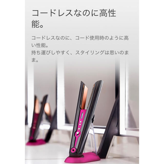 国内正規品ダイソン☆Dyson Corrale(ブラックニッケル/フューシャ