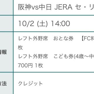 阪神対中日 10/2 レフトスタンド(野球)