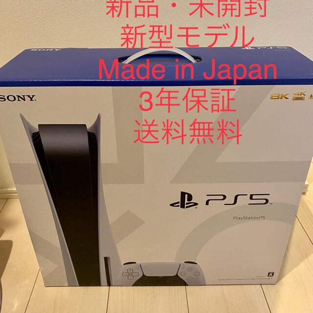 ゲームソフト/ゲーム機本体PS5 ディスクドライブ版　新型　送料込み