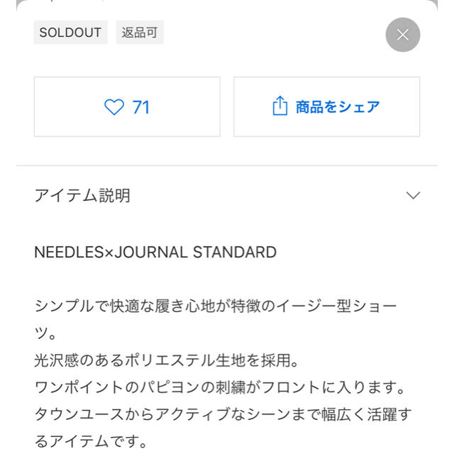 Needles(ニードルス)のneedles×journal standard 別注 ショーツ S メンズのパンツ(ショートパンツ)の商品写真