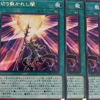 遊戯王 切り裂かれし闇 レア ワールドプレミアパック2021未使用　3枚セット(シングルカード)