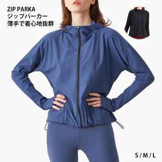 ジップパパーカー S/M/L レディース トップス パーカー 薄手 大きいサイズ(ヨガ)