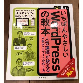 インプレス(Impress)の「いちばんやさしいＷｏｒｄＰｒｅｓｓの教本 」(その他)