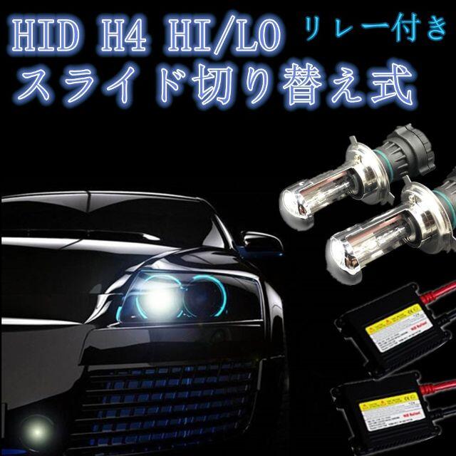 自動車/バイク35w 55w HIDフルキット　ヘッドライト　ＨＩＤ　H4　HI/LO