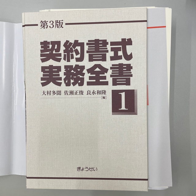 ☆最終値下げ☆契約書式実務全書　第1.3巻(バラ売りも可能)-