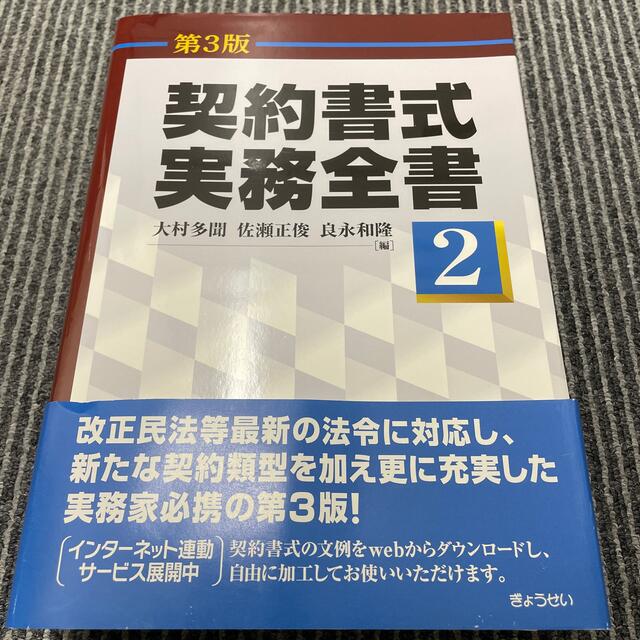 【裁断済】契約書式実務全書 第２巻 第３版