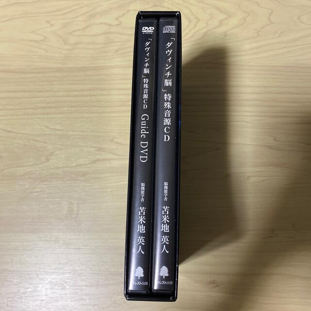 ダヴィンチ脳 特殊音源CD DVD 苫米地英人の通販 by Orange's shop|ラクマ