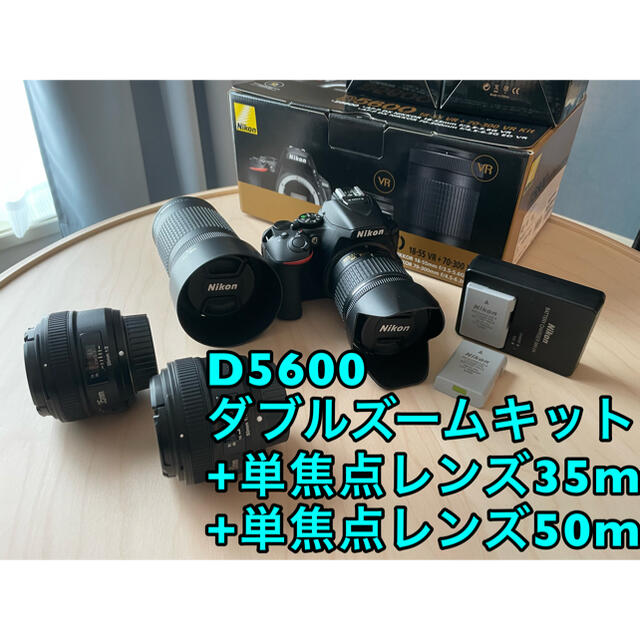 デジタル一眼Nikon D5600 ダブルズームキット + 単焦点レンズのセット