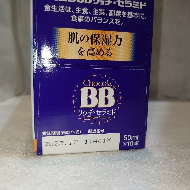 エーザイ　BBリッチセラミド　50ml✕10本