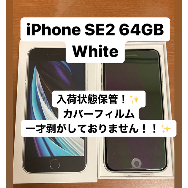 スマートフォン/携帯電話iPhone SE2 64GB White SIMフリー