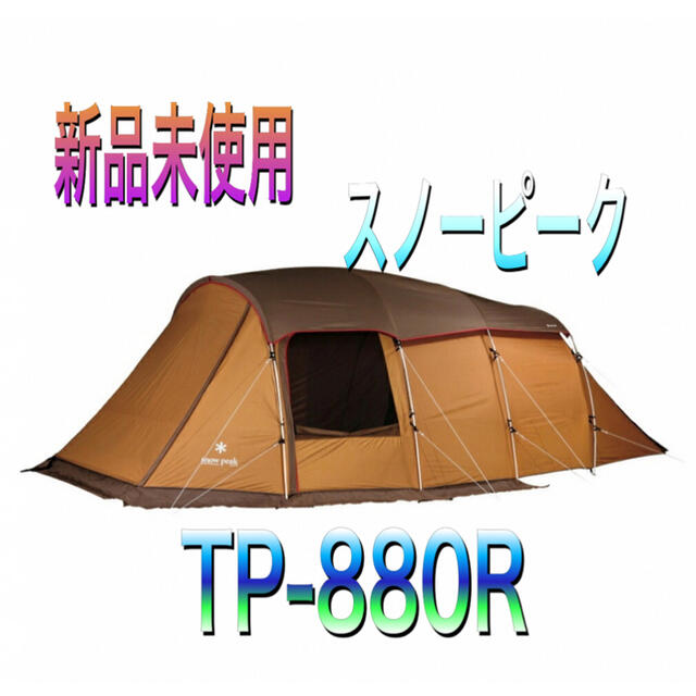 最安 エントリー２ルーム エルフィールド 新品 未使用 Snow Peak - www