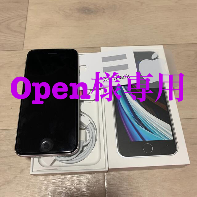 Apple(アップル)のOpen様専用  iPhone SE 第2世代  スマホ/家電/カメラのスマートフォン/携帯電話(スマートフォン本体)の商品写真