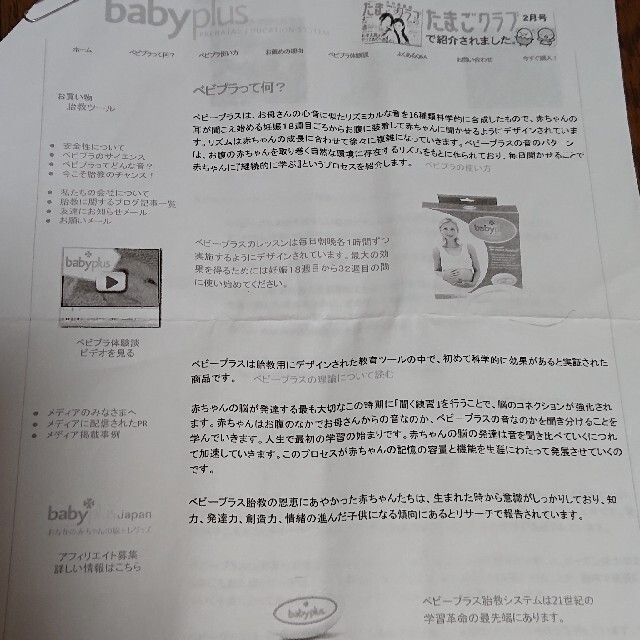 baby plus ベビープラス 胎教の通販 by いろいろショップ|ラクマ baby plus ベビープラス 胎教の通販 by いろいろショップ|ラクマ
