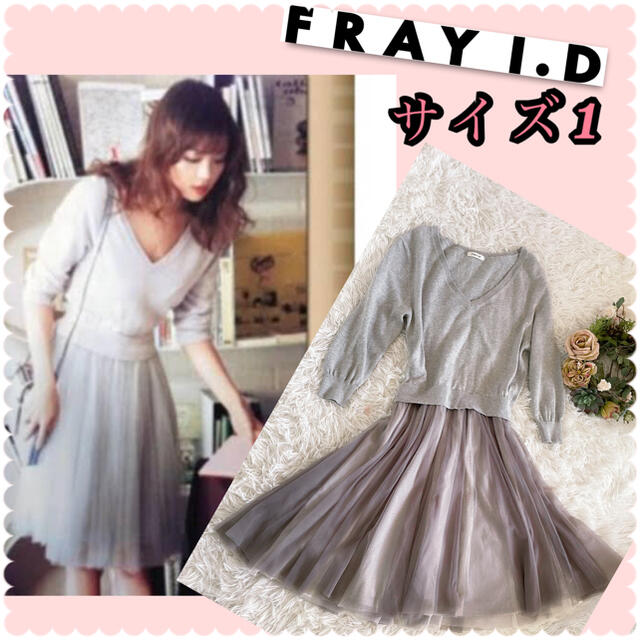 FRAY I.D(フレイアイディー)の♡フレイアイディー　ニットチュールドッキングワンピース♡ レディースのワンピース(ひざ丈ワンピース)の商品写真