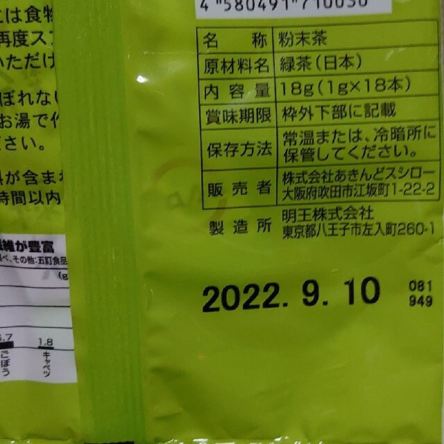 【まこ様】スシロー抹茶入り粉末緑茶(スティックタイプ18本入り) 食品/飲料/酒の飲料(茶)の商品写真