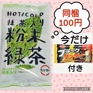 【まこ様】スシロー抹茶入り粉末緑茶(スティックタイプ18本入り)(茶)