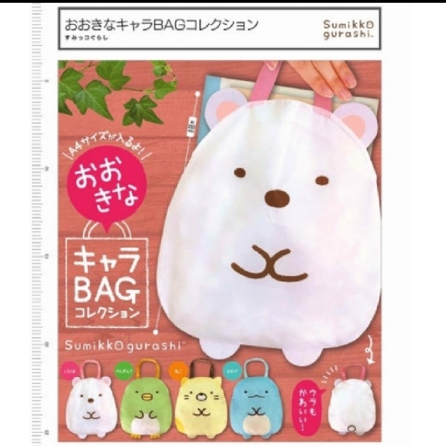 サンエックス(サンエックス)の【400円均一】未使用品 すみっコぐらし ぺんぎん？ エコバッグ エンタメ/ホビーのおもちゃ/ぬいぐるみ(キャラクターグッズ)の商品写真