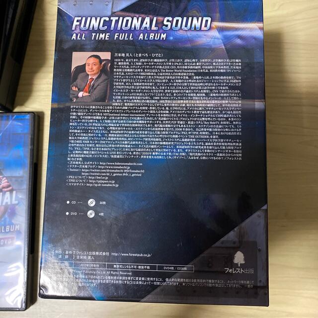 エンタメ/ホビーFUNCTIONAL SOUND ALL TIME FULL ALBUM