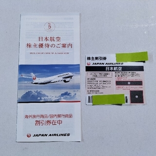 ジャル(ニホンコウクウ)(JAL(日本航空))の日本航空　全日空　株主優待　各1枚(その他)
