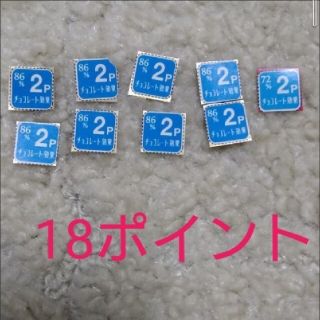 メイジ(明治)の明治チョコレート効果　18ポイント　懸賞　ポイント(菓子/デザート)