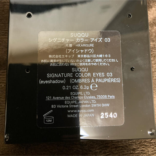 SUQQU(スック)のSUQQU シグニチャーカラーアイズ　03 コスメ/美容のベースメイク/化粧品(アイシャドウ)の商品写真