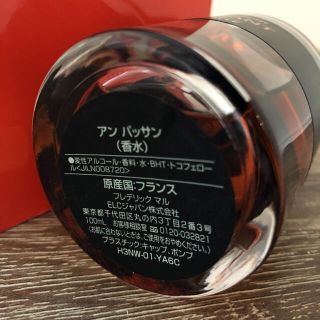 アンパッサン　フレデリックマル100ml