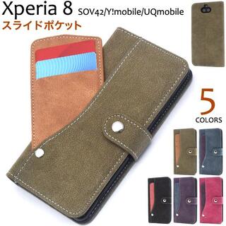 新品Xperia8 SOV42/UQ/Y!mobile用ソフトレザーケース001(Androidケース)