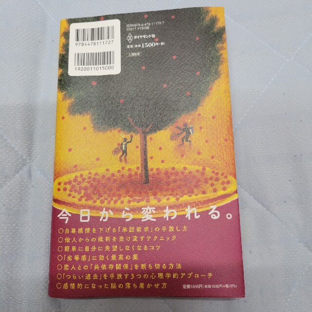 ダイヤモンド社(ダイヤモンドシャ)のどうかご自愛ください 精神科医が教える「自尊感情」回復レッスン エンタメ/ホビーの本(文学/小説)の商品写真