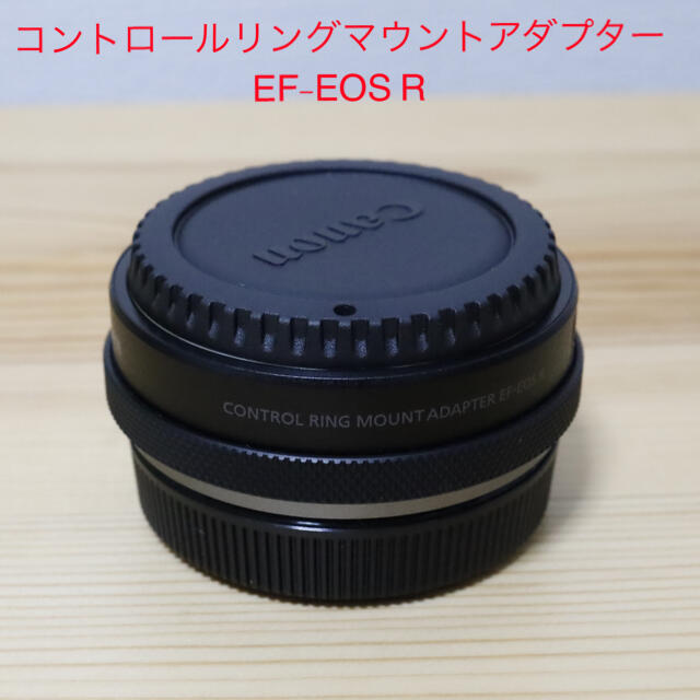 コントロールリングマウントアダプター EF-EOS Rカメラ