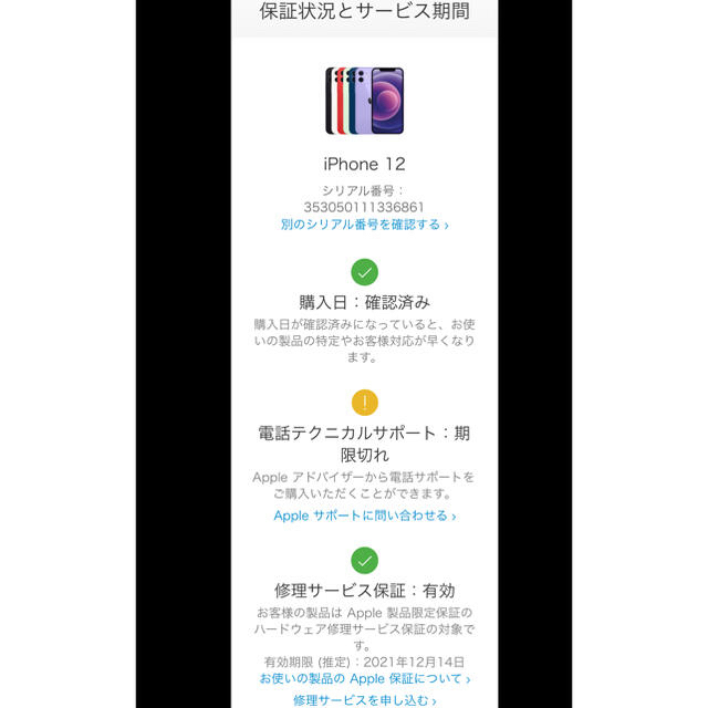 Apple(アップル)のiPhone12 128GB ブラック　電池100% アップルストア9月交換 スマホ/家電/カメラのスマートフォン/携帯電話(スマートフォン本体)の商品写真