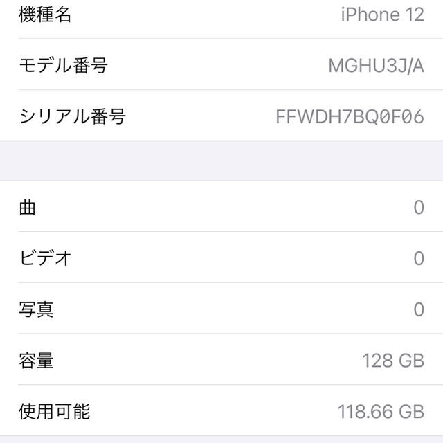 Apple(アップル)のiPhone12 128GB ブラック　電池100% アップルストア9月交換 スマホ/家電/カメラのスマートフォン/携帯電話(スマートフォン本体)の商品写真