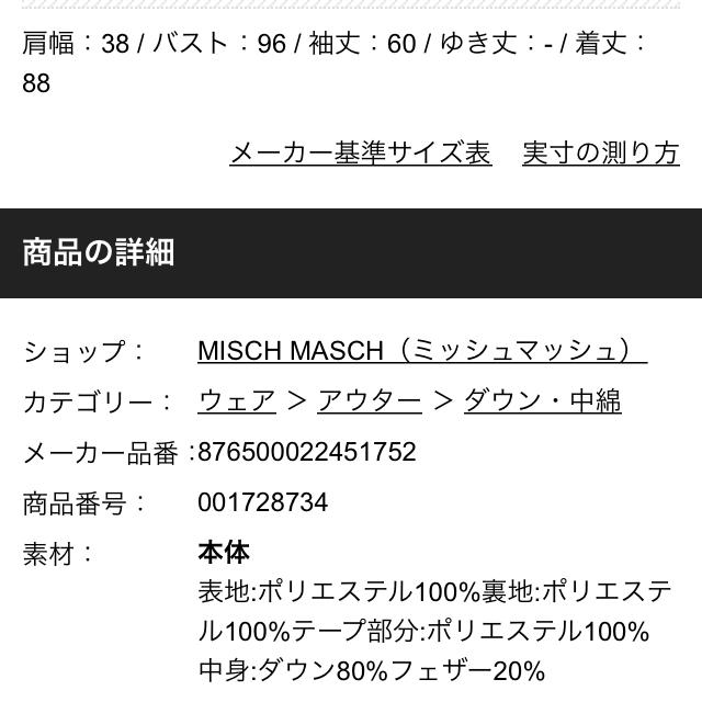 MISCH MASCH(ミッシュマッシュ)のゆきほっぺ様 ミッシュマッシュ ダウンコート レディースのジャケット/アウター(ダウンコート)の商品写真