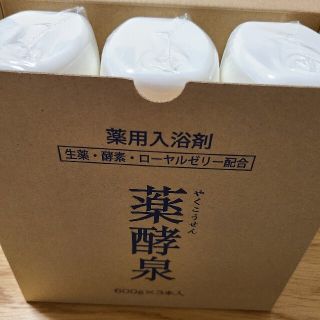 薬酵泉 3本セット　600g×3