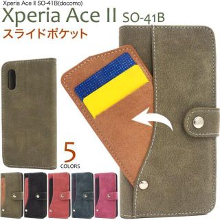 新品■Xperia Ace II SO-41B専用スライドポケット付ソフトケース(Androidケース)