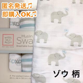 エイデンアンドアネイ(aden+anais)の新品☆スワドル  おくるみ　ゾウ柄　モスリンコットン  即購入OK(おくるみ/ブランケット)