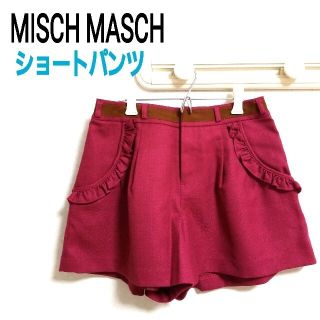 ミッシュマッシュ(MISCH MASCH)のミッシュマッシュ/フリルショートパンツ/赤/レッド/ガーリー/甘め/デート服(ショートパンツ)