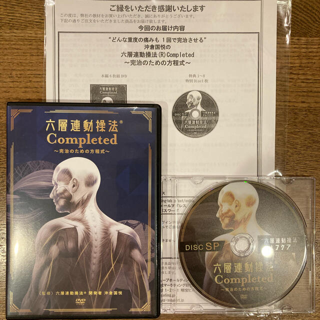 沖倉国悦先生の六層連動操法～Limited Edition～DVDフルセット - 本