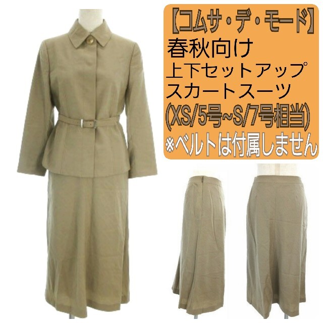 COMME CA DU MODE - コムサデモード 春秋 ブラウン テーラードジャケット&ロングスカートスーツ