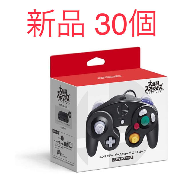 Nintendo Switch - スマブラブラック　30個　新品未使用