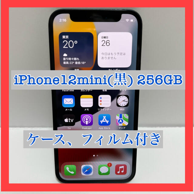 iPhone 12mini 256GB ブラック SIMフリー