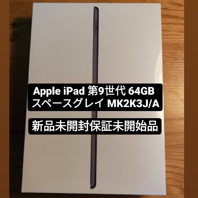 PC/タブレットApple iPad 第9世代 64GB スペースグレイ MK2K3J/A