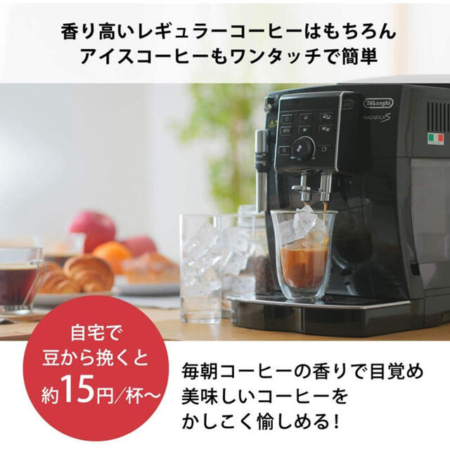 DeLonghi(デロンギ)のデロンギ マグニフィカS 全自動エスプレッソマシン ECAM23120WN スマホ/家電/カメラの調理家電(エスプレッソマシン)の商品写真