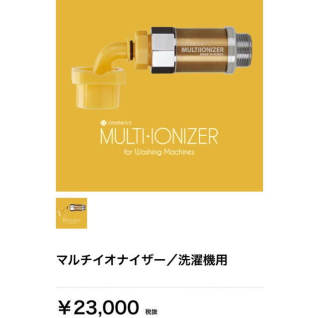 マルチイオナイザー 洗濯機用 アトピーの通販 by たいようママ's shop