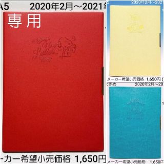 スヌーピー(SNOOPY)の専用】2020年手帳の処分 スケジュール帳 スヌーピー A5 手帳アレンジ(カレンダー/スケジュール)