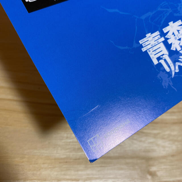 東京リベンジャーズ　ポストカード　特典　マイキー　青森 エンタメ/ホビーのおもちゃ/ぬいぐるみ(キャラクターグッズ)の商品写真