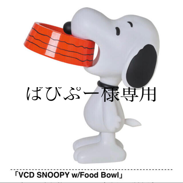 MEDICOM TOY - VCD SNOOPY w/Food Bowl スヌーピー メディコムトイの ...